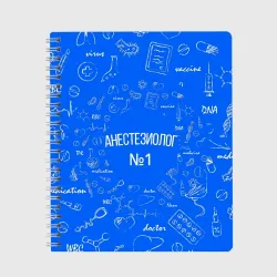 Тетрадь Анестезиолог номер 1