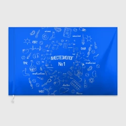 Флаг 3D Анестезиолог номер 1