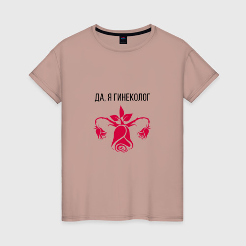 Женская футболка хлопок Я Гинеколог, цвет пыльно-розовый
