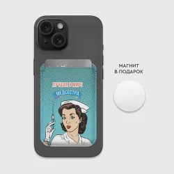 Картхолдер Magsafe магнитный Медсестра поп-арт - фото 2