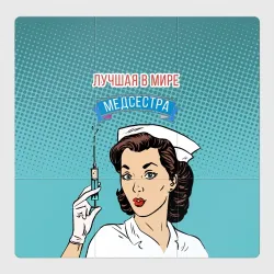 Магнитный плакат 3Х3 Медсестра поп-арт