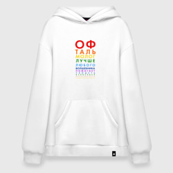 Худи SuperOversize хлопок Офтальмолог