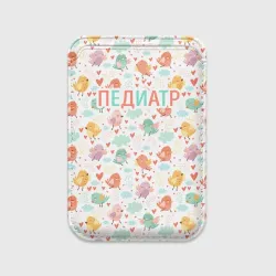 Картхолдер Magsafe магнитный Педиатр