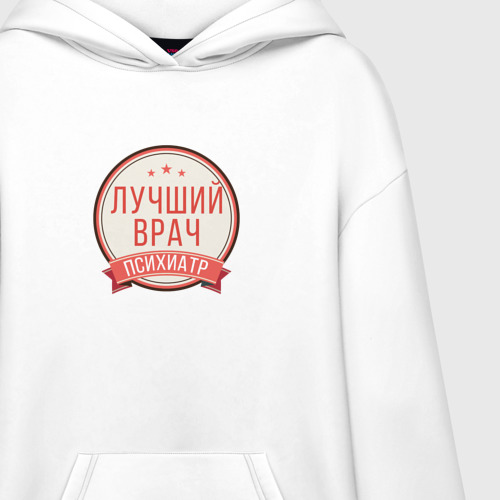 Худи SuperOversize хлопок Лучший врач психиатр, цвет белый - фото 3