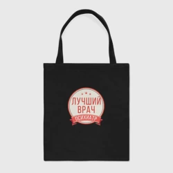 Шоппер BioNature Лучший врач психиатр