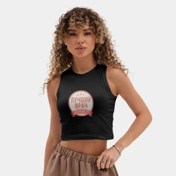 Женская укороченная майка-топ хлопок Лучший врач психиатр - фото 2