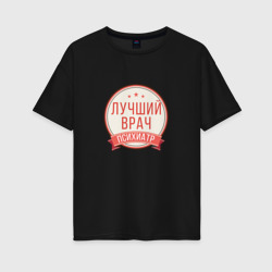 Женская футболка хлопок Oversize Лучший врач психиатр