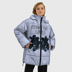 Женская зимняя куртка Oversize Лучший в мире психиатр - фото 2