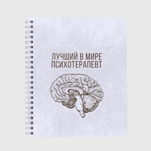 Тетрадь с принтом Лучший в мире психотерапевт, вид спереди №1