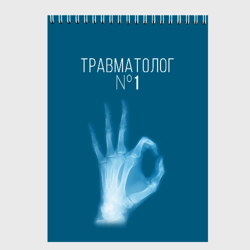 Скетчбук Врач травматолог