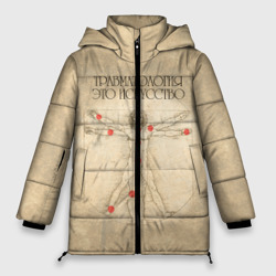 Женская зимняя куртка Oversize Травматология это искусство