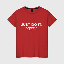 Светящаяся футболка Just do it popozje (Женская)