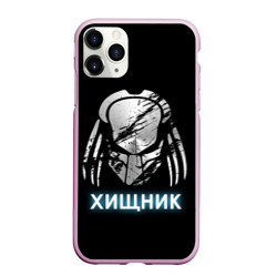 Чехол для iPhone 11 Pro Max матовый Хищник Predator