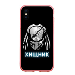 Чехол для iPhone XS Max матовый Хищник Predator