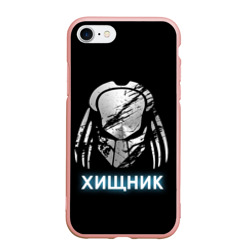 Чехол для iPhone 7/8 матовый Хищник Predator