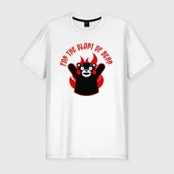 Мужская футболка хлопок Slim KUMAMON во славу медведя