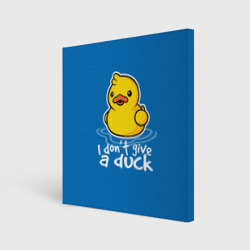 Холст квадратный I Don't Give a Duck