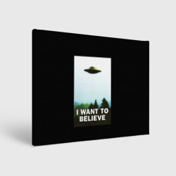 Холст прямоугольный I Want To Believe