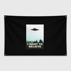 Флаг-баннер I Want To Believe