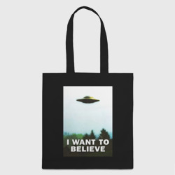 Шоппер 3D I Want To Believe