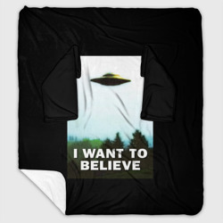 Плед с рукавами I Want To Believe