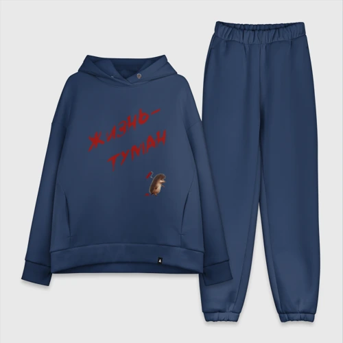 Женский костюм хлопок Oversize Жизнь - туман