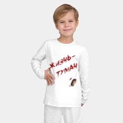 Детская пижама с лонгсливом хлопок Жизнь - туман - фото 2