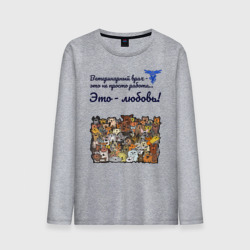 Мужской лонгслив хлопок Ветеринарный врач