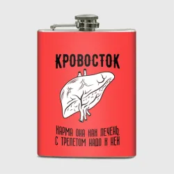 Фляга Кровосток - карма