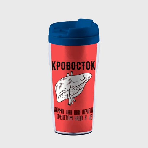 Термокружка-непроливайка Кровосток - карма