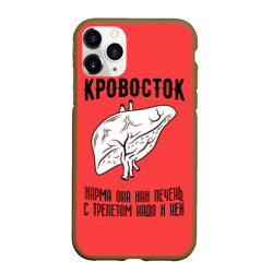 Чехол для iPhone 11 Pro Max матовый Кровосток - карма