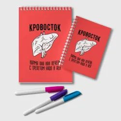 Блокнот Кровосток - карма