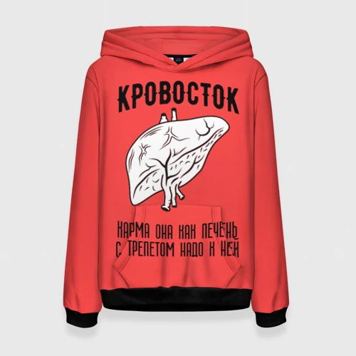 Женская толстовка 3D с принтом Кровосток - карма, вид спереди #2