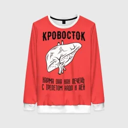 Женский свитшот 3D Кровосток - карма