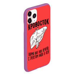 Чехол для iPhone 11 Pro Max матовый Кровосток - карма - фото 2