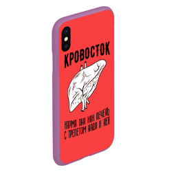 Чехол для iPhone XS Max матовый Кровосток - карма - фото 2