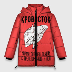 Женская зимняя куртка Oversize Кровосток - карма