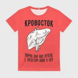 Женская футболка 3D Кровосток - карма