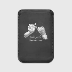 Картхолдер Magsafe магнитный Моей злобы верные псы
