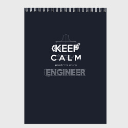 Скетчбук Keep Calm Engineer