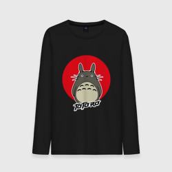 Мужской лонгслив хлопок Totoro