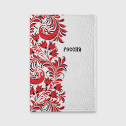 Обложка для паспорта матовая кожа Россия