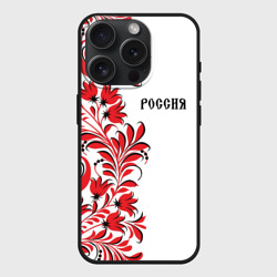 Чехол силиконовый для Apple iPhone 15 Pro матовый Россия