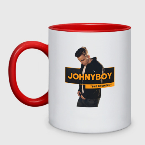 Кружка двухцветная Johnyboy 