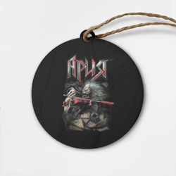 Деревянная игрушка круг Мертвый скрипач