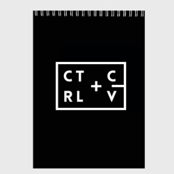 Скетчбук Ctrl-c,Ctrl-v Программирование