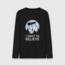 Мужской лонгслив хлопок I Want To Believe