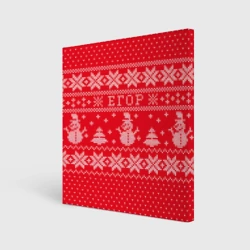 Холст квадратный Новогодний Егор ugly sweater со снеговиками