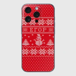 Чехол для iPhone 15 Pro Max силиконовый с защитой камеры Новогодний Егор ugly sweater со снеговиками