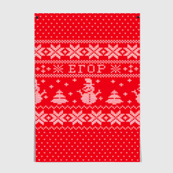 Постер Новогодний Егор ugly sweater со снеговиками
